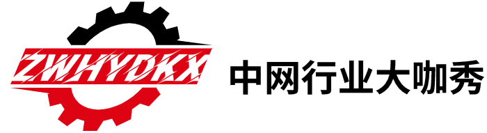 溫州市中網(wǎng)計算機技術(shù)服務(wù)有限公司-中網(wǎng)行業(yè)大咖秀_您身邊的泵閥閥門機械汽配建材化工工程機械消防五金安防儀器儀表絲網(wǎng)涂料不銹鋼石材玻璃陶瓷行業(yè)資訊網(wǎng)