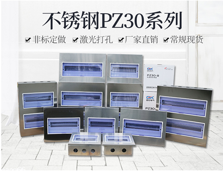 配電箱―出品，定出精品不銹鋼配電箱